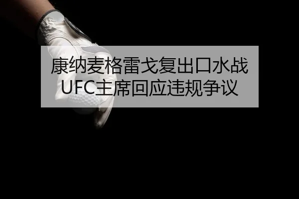 kang-na-mai-ge-lei-ge-fu-chu-kou-shui-zhan-zhu-xi-hui-ying-wei-gui-zheng-yi-2-937.jpg
